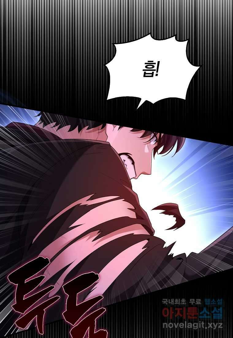 올 힘 마법사 39화 82