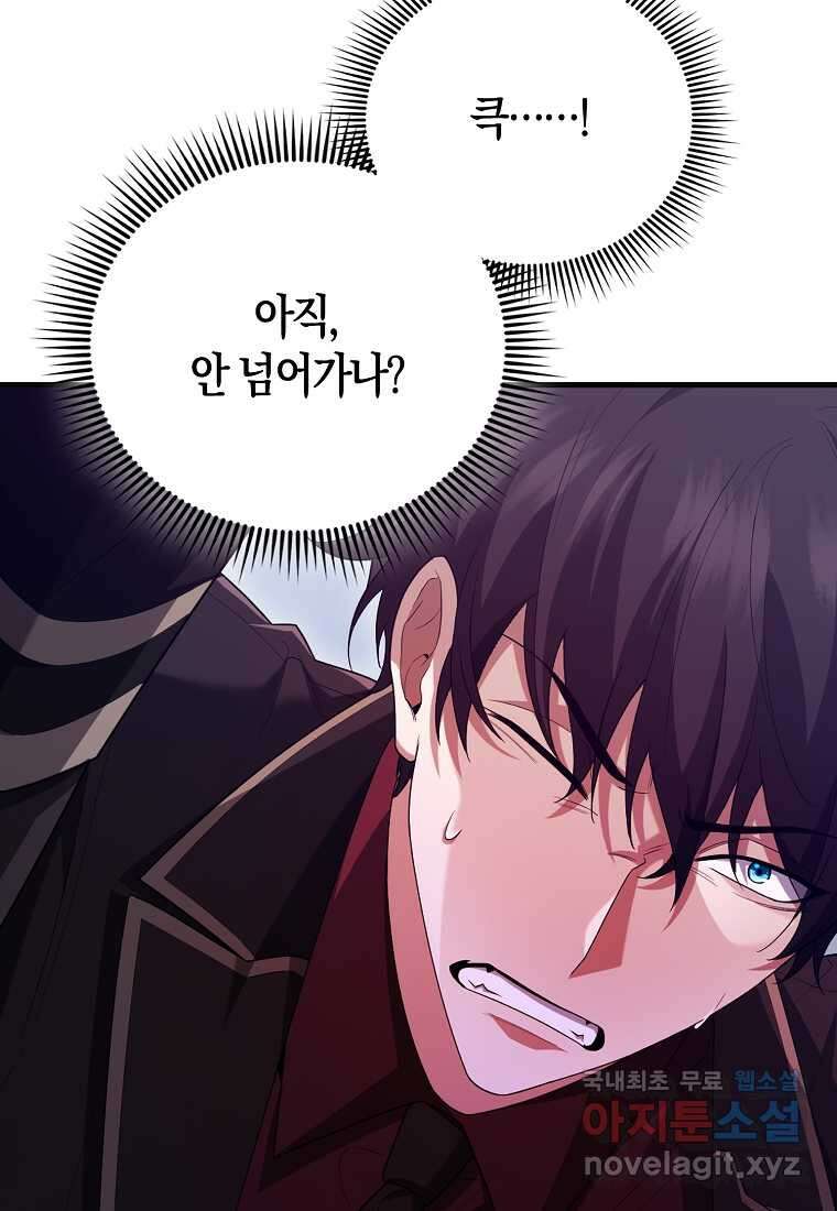 올 힘 마법사 39화 86