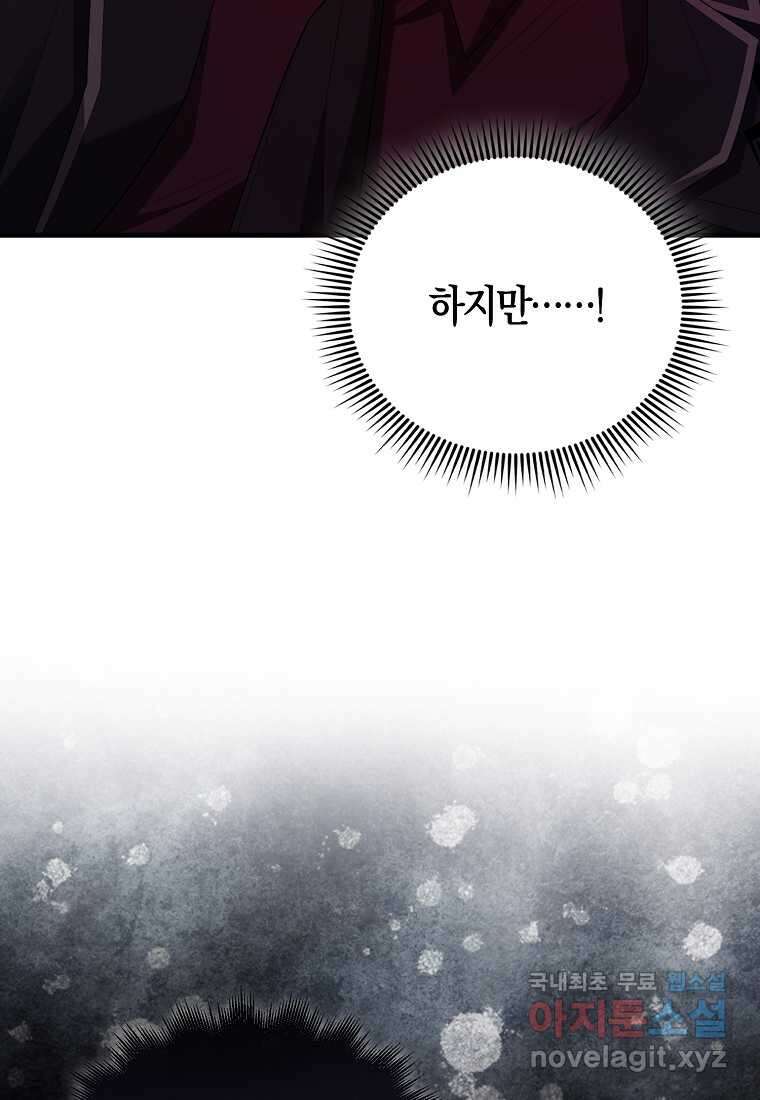 올 힘 마법사 39화 87