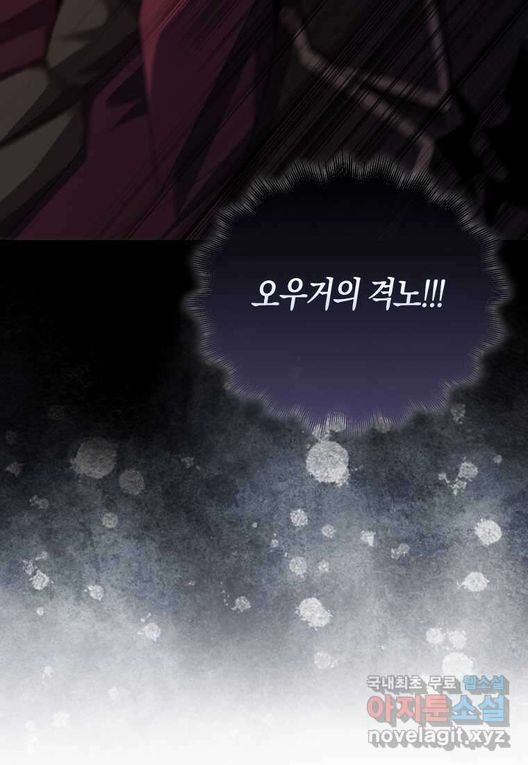 올 힘 마법사 39화 89