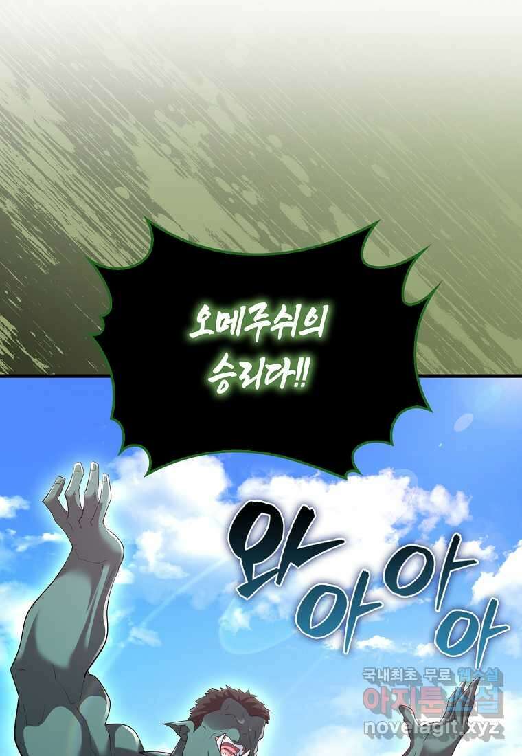 올 힘 마법사 39화 92