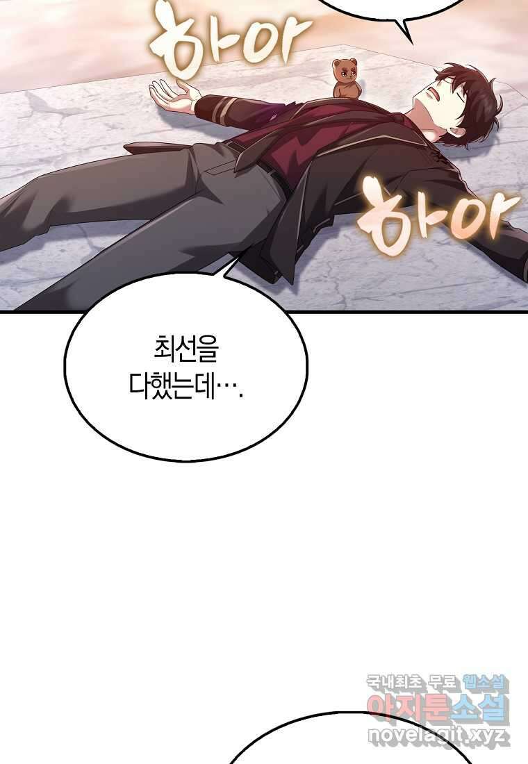 올 힘 마법사 39화 94