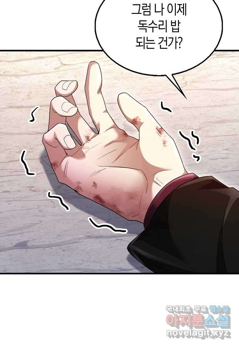 올 힘 마법사 39화 95