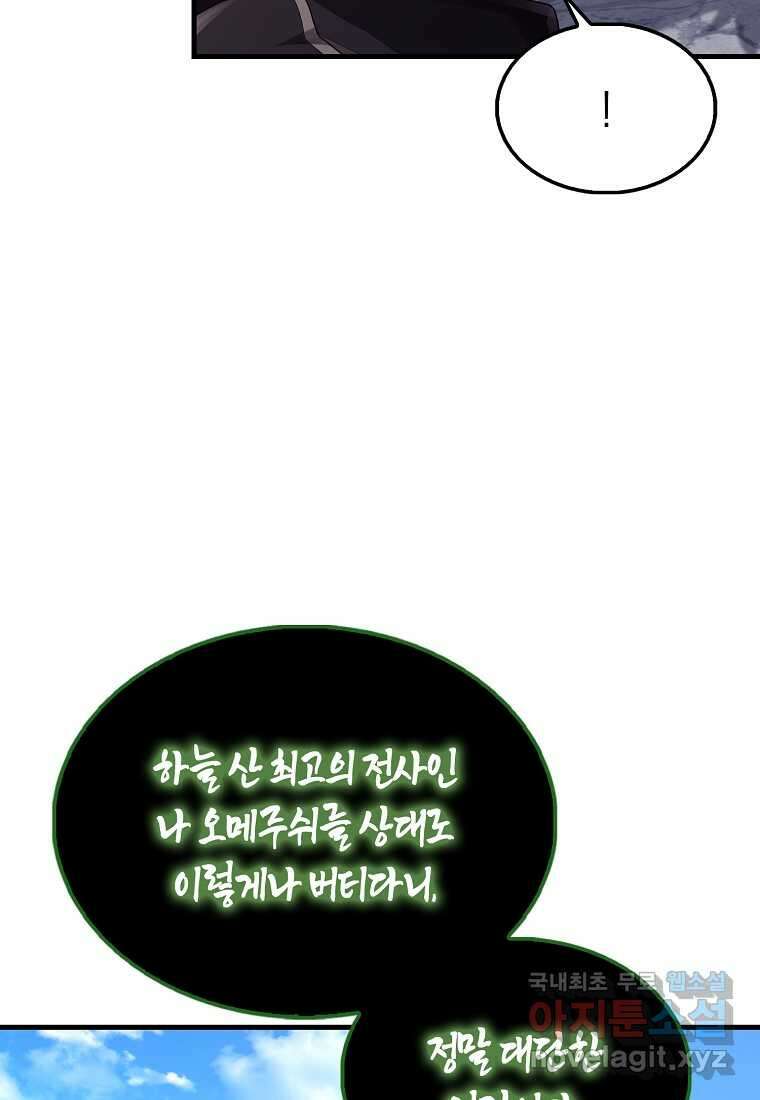올 힘 마법사 39화 97
