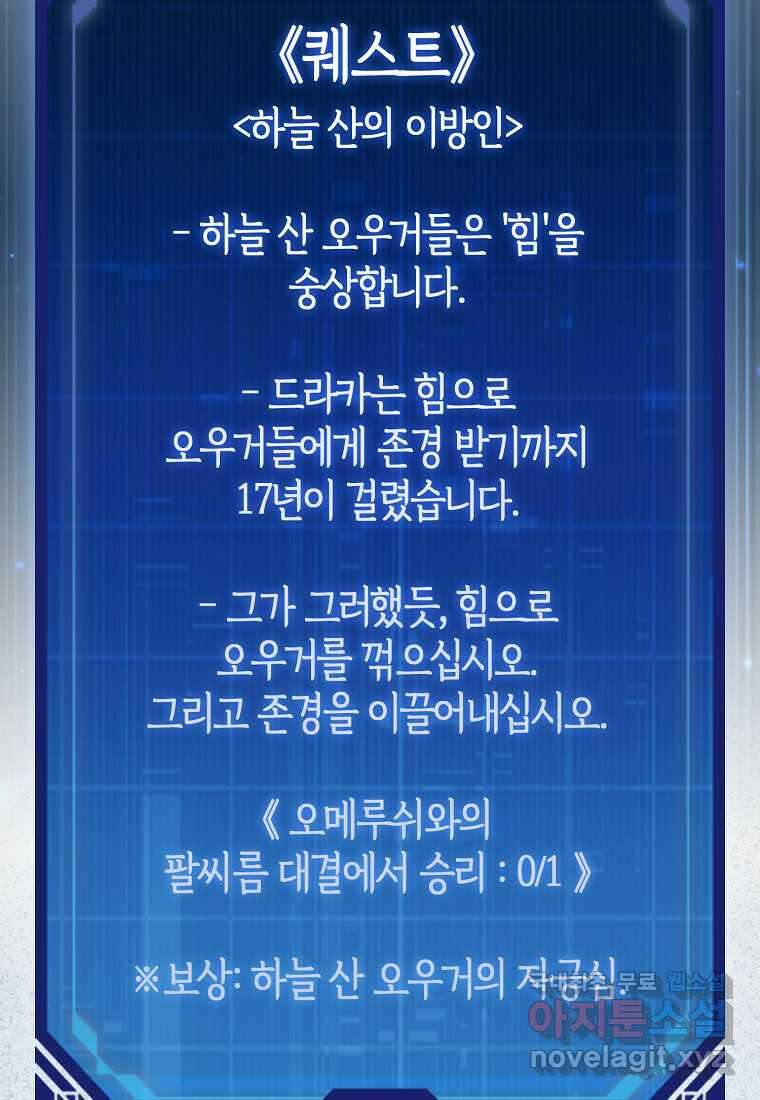 올 힘 마법사 39화 100