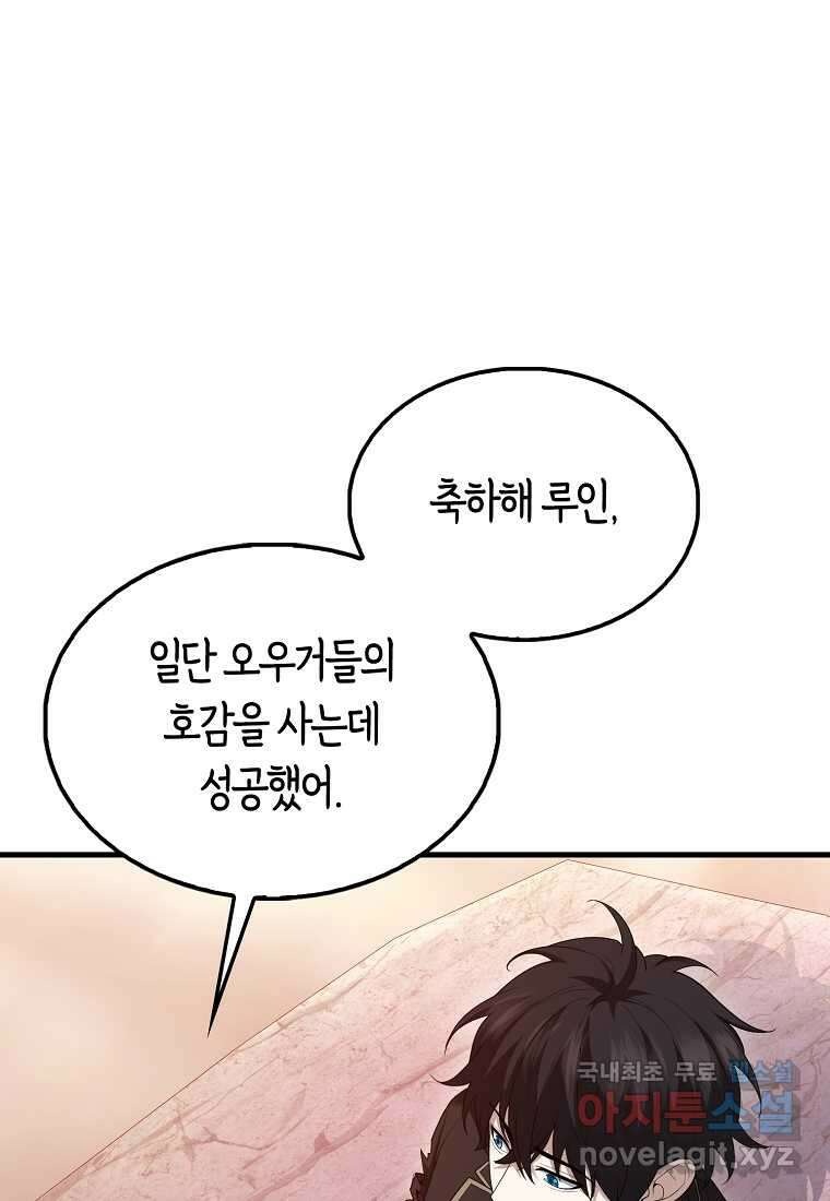 올 힘 마법사 39화 102