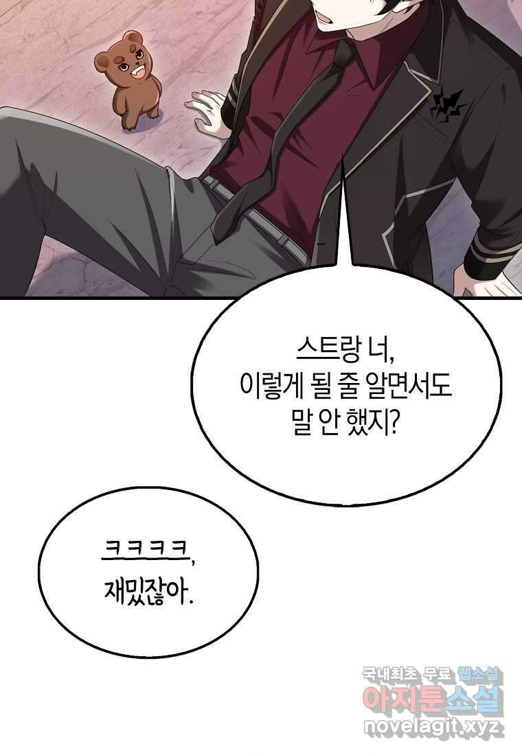 올 힘 마법사 39화 103