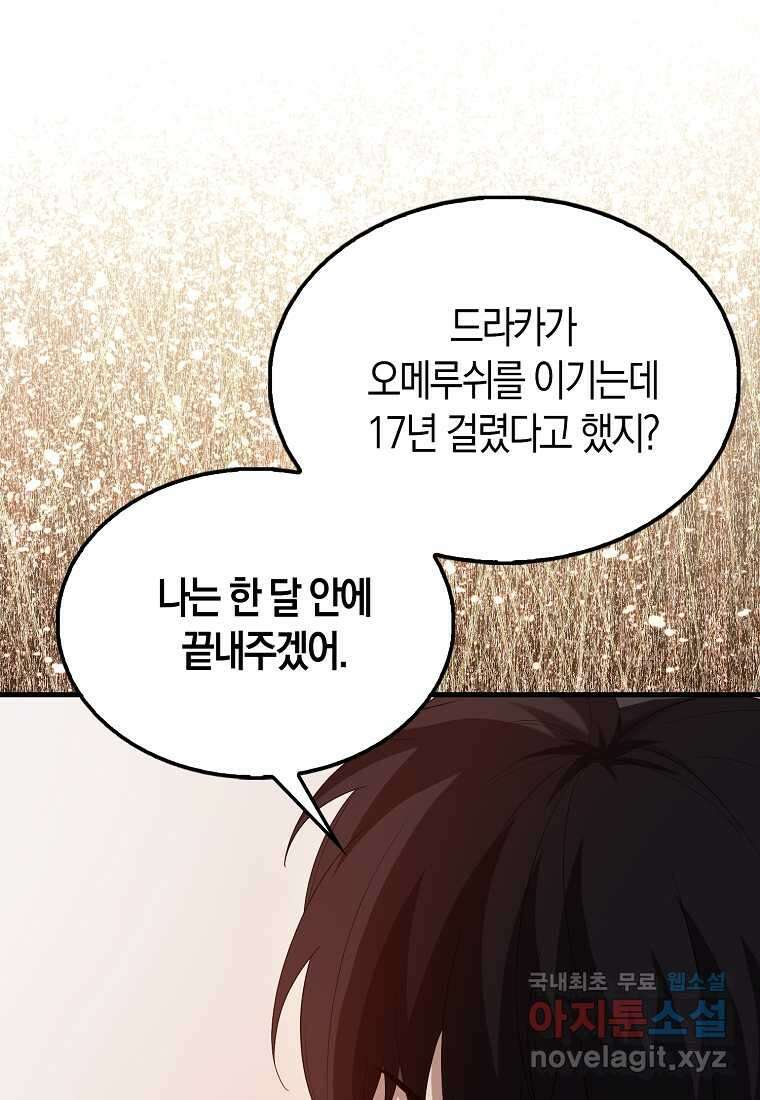 올 힘 마법사 39화 104