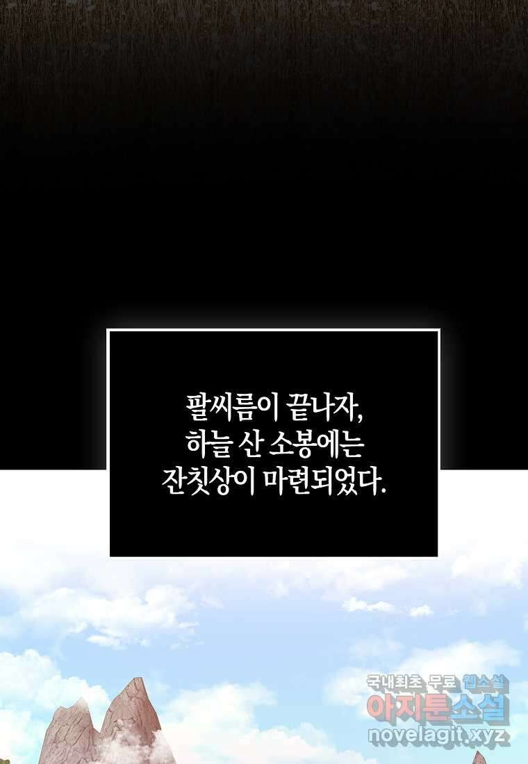 올 힘 마법사 39화 106