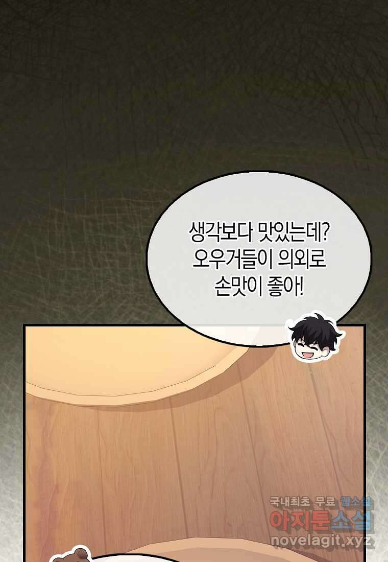 올 힘 마법사 39화 108
