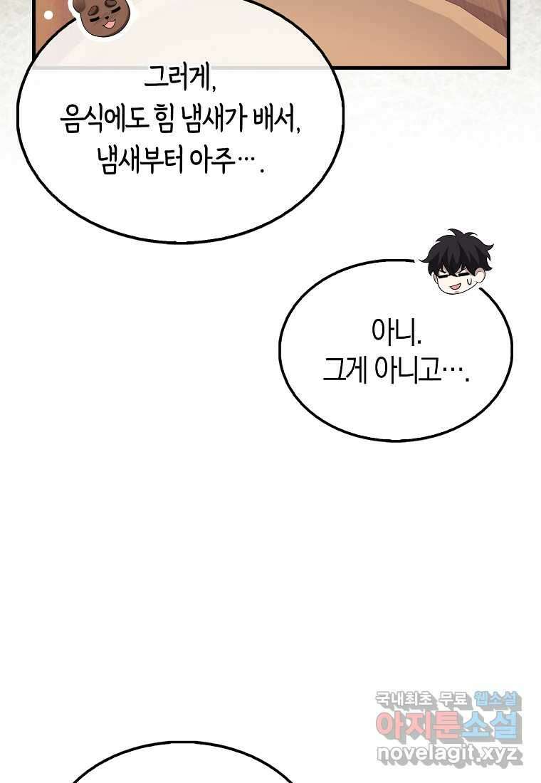 올 힘 마법사 39화 109