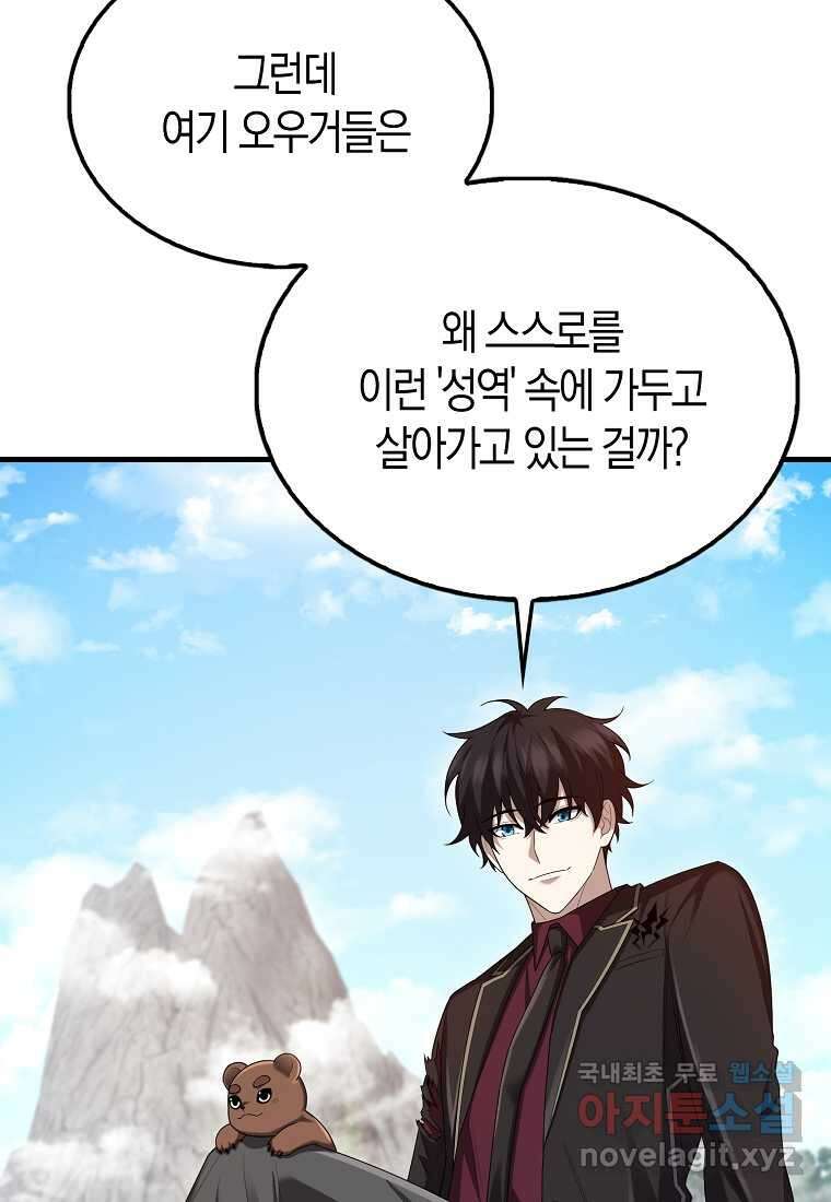 올 힘 마법사 39화 110