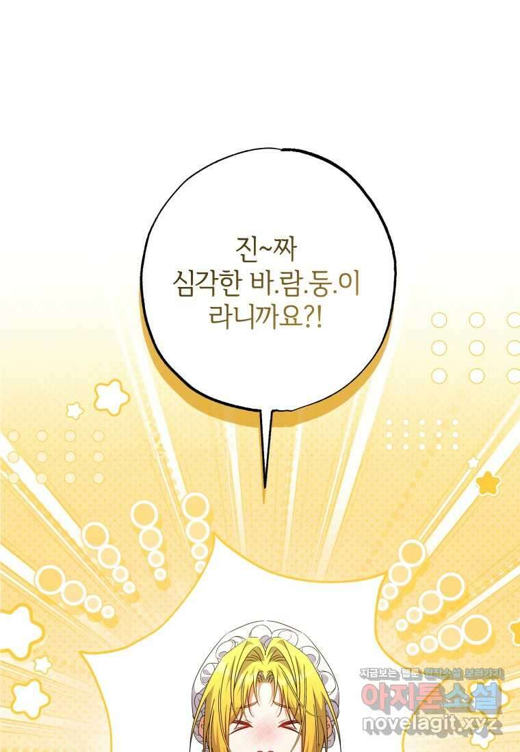 대공가에 입양된 성녀님 50화 1