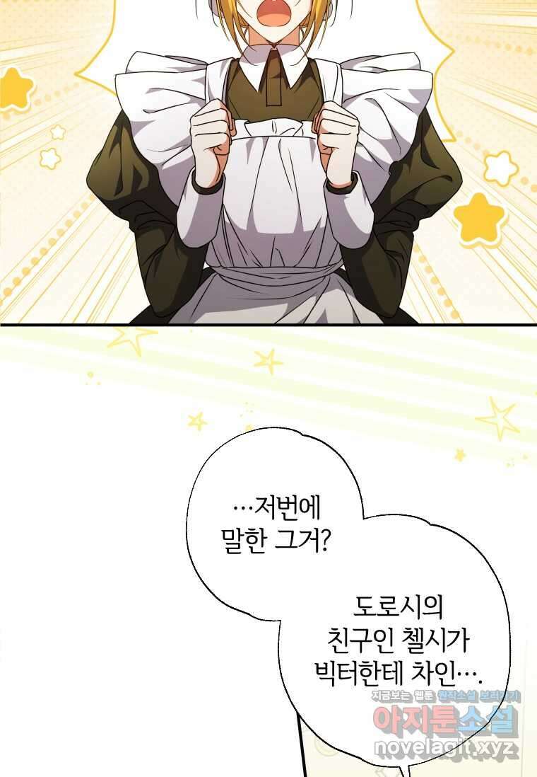 대공가에 입양된 성녀님 50화 2