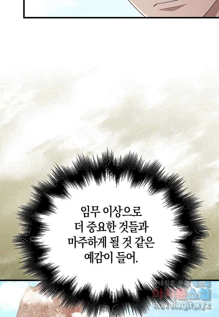 올 힘 마법사 39화 112