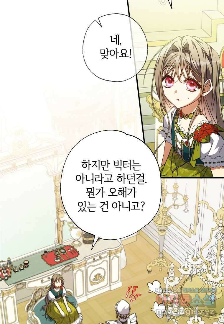 대공가에 입양된 성녀님 50화 3