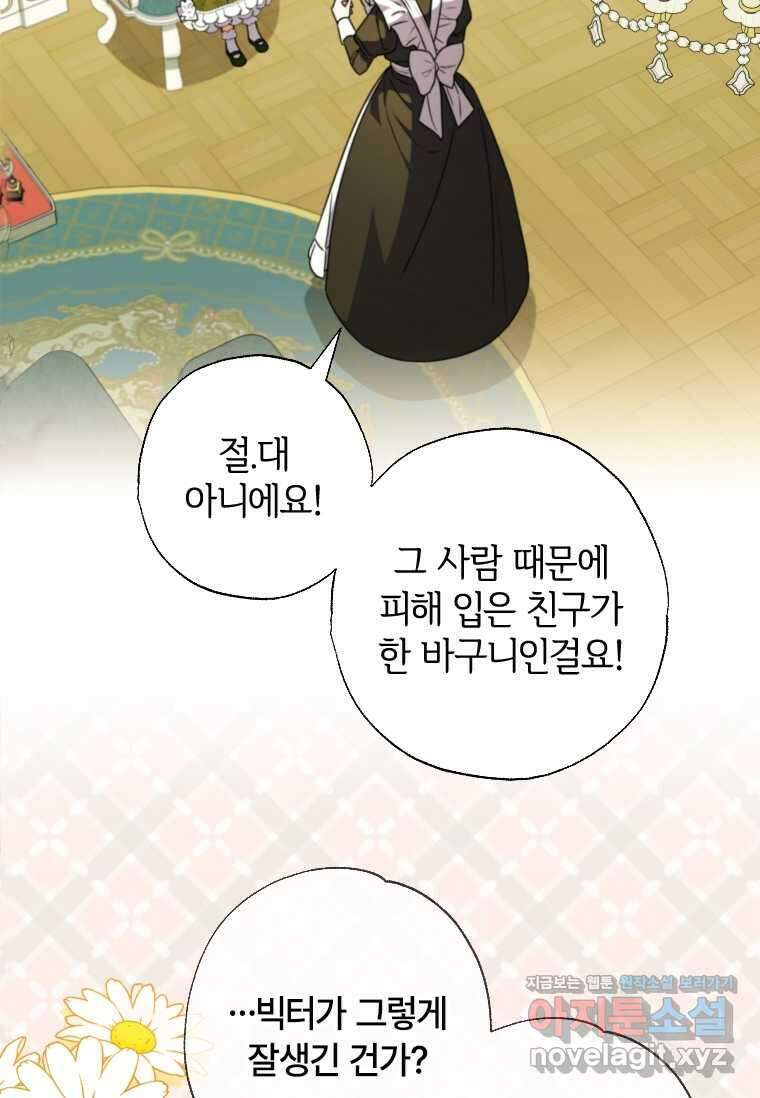 대공가에 입양된 성녀님 50화 4