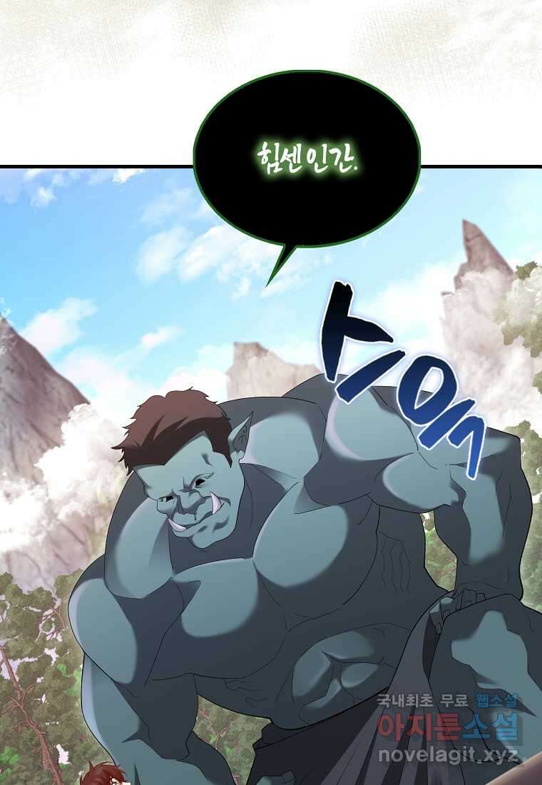 올 힘 마법사 39화 114