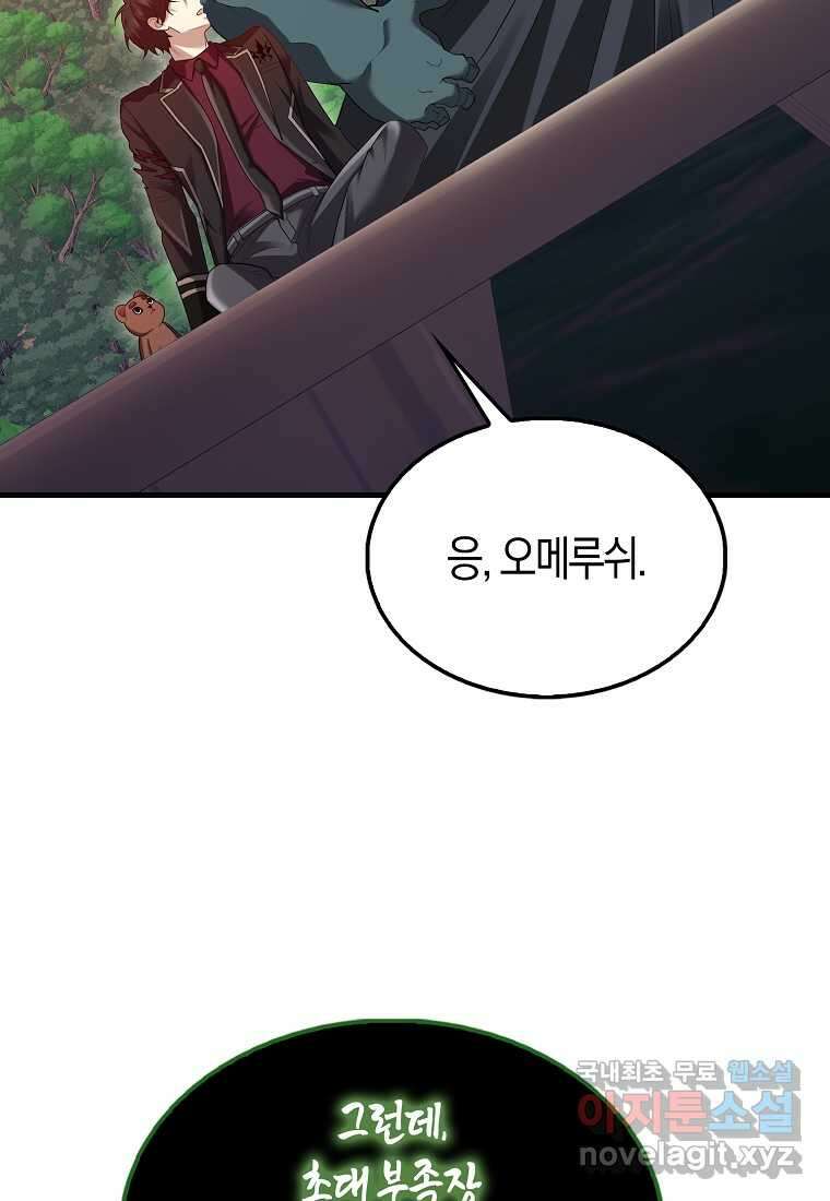 올 힘 마법사 39화 115