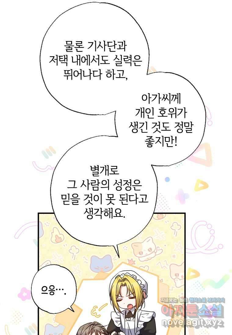 대공가에 입양된 성녀님 50화 6