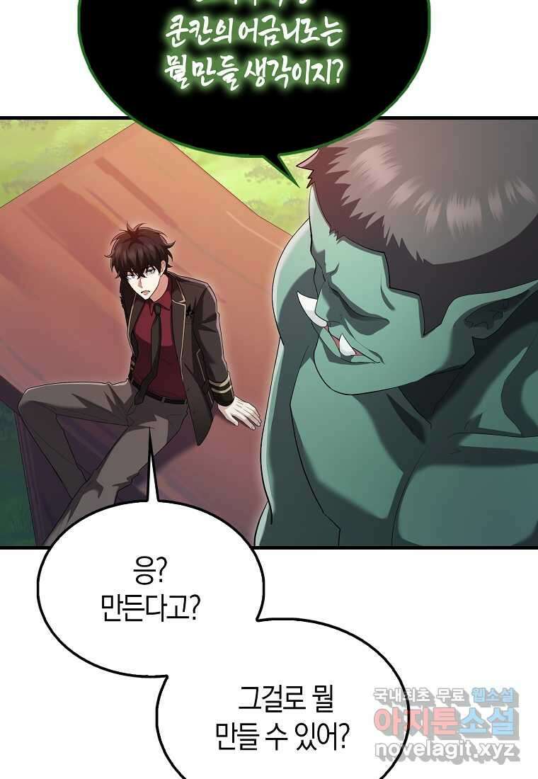 올 힘 마법사 39화 116