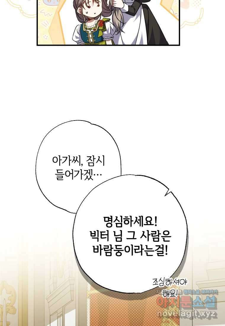 대공가에 입양된 성녀님 50화 7