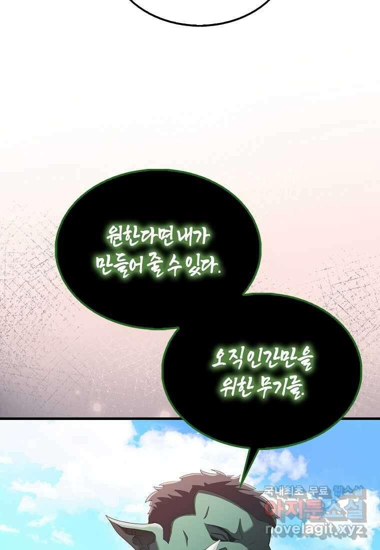 올 힘 마법사 39화 117
