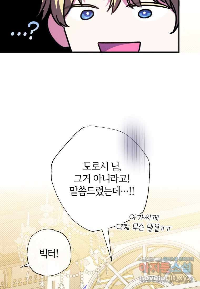 대공가에 입양된 성녀님 50화 9