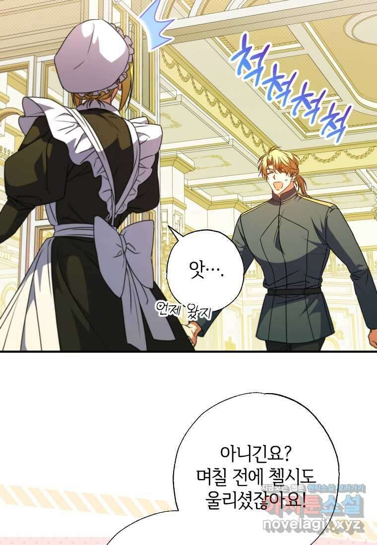 대공가에 입양된 성녀님 50화 10