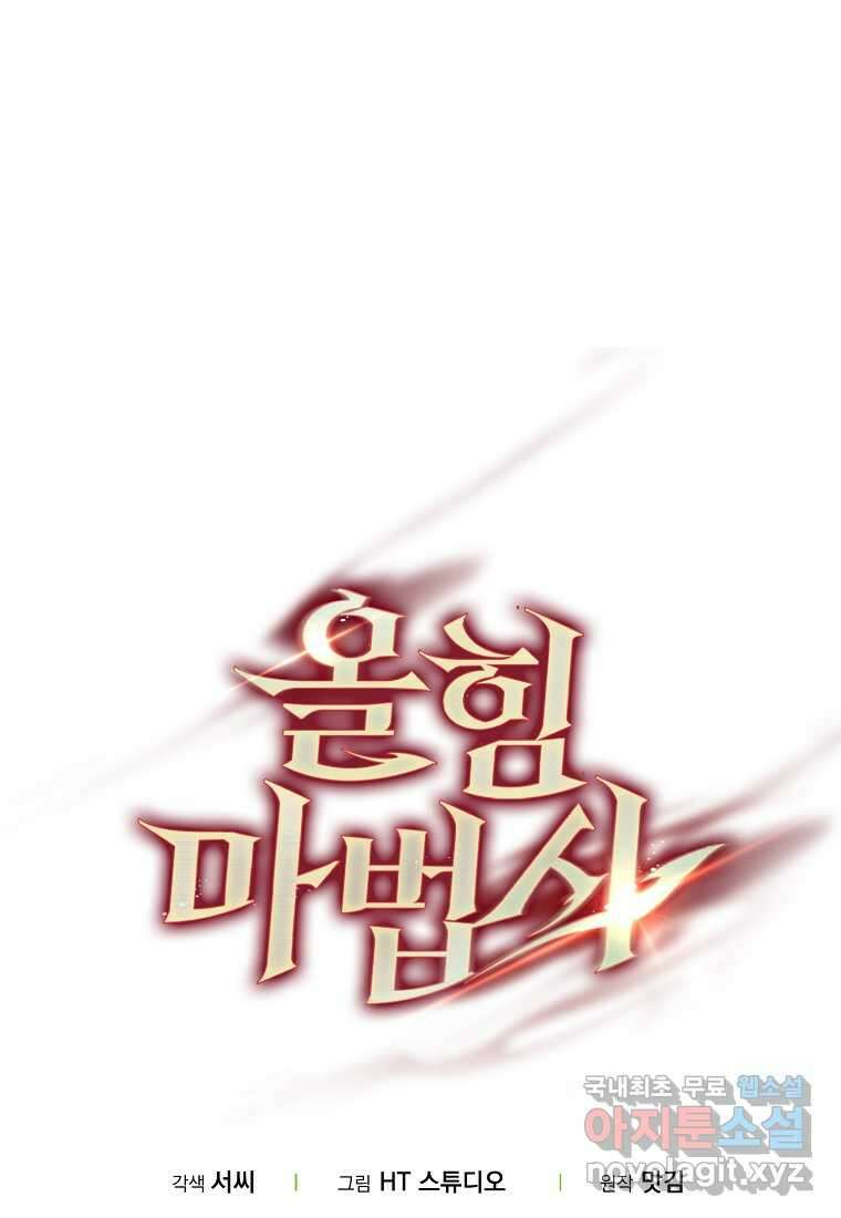 올 힘 마법사 39화 121