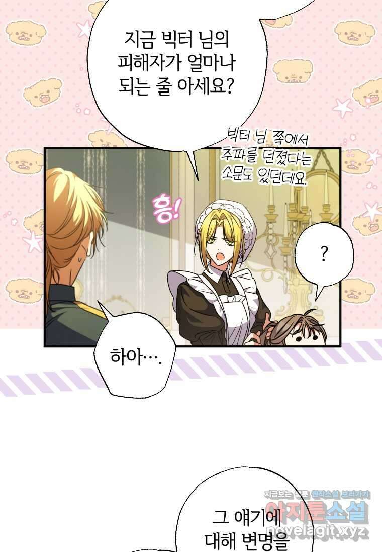 대공가에 입양된 성녀님 50화 11