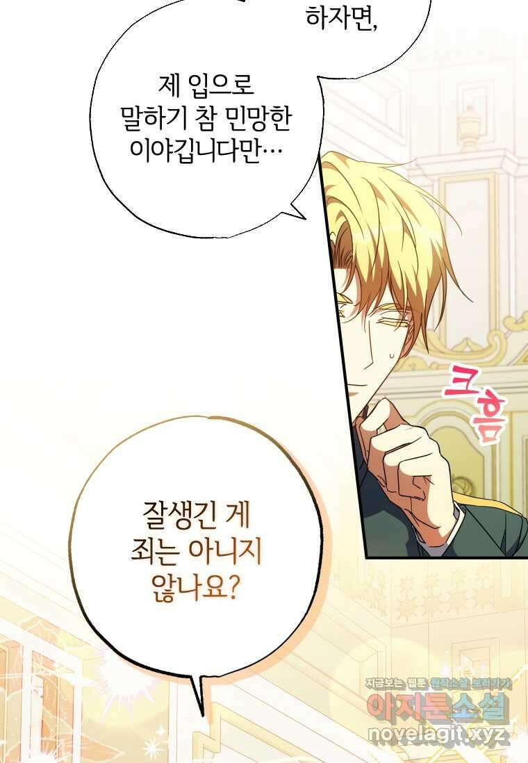 대공가에 입양된 성녀님 50화 12