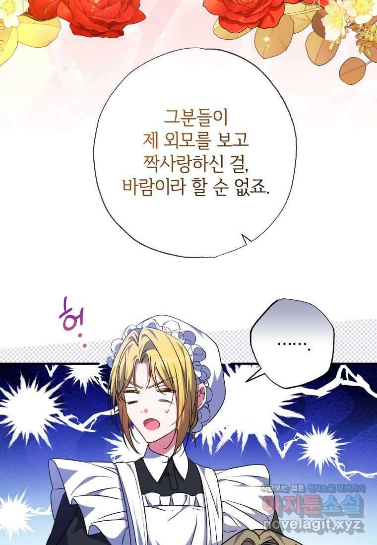 대공가에 입양된 성녀님 50화 14