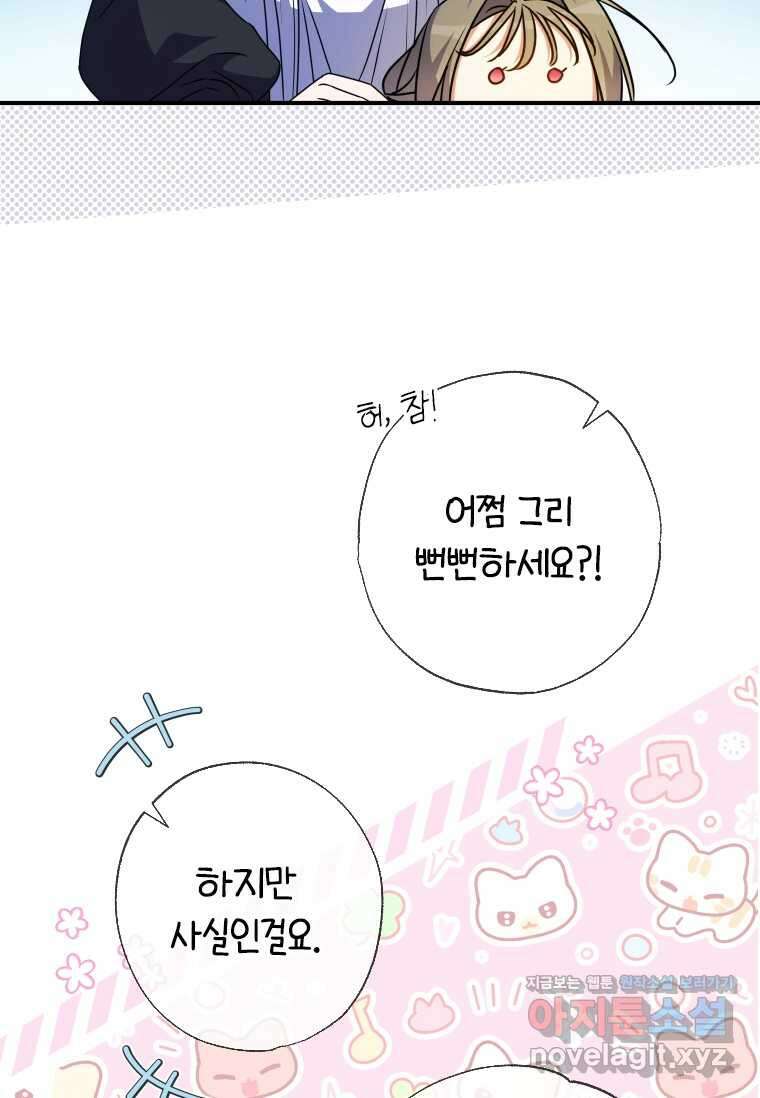 대공가에 입양된 성녀님 50화 15