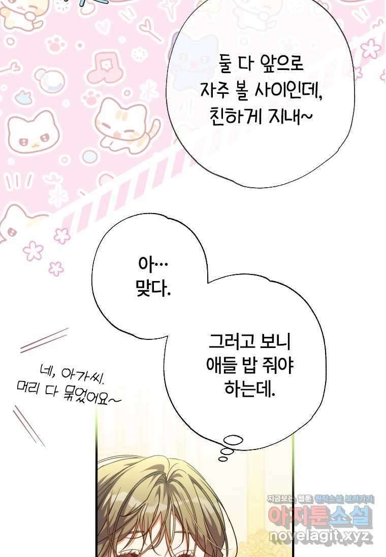 대공가에 입양된 성녀님 50화 16