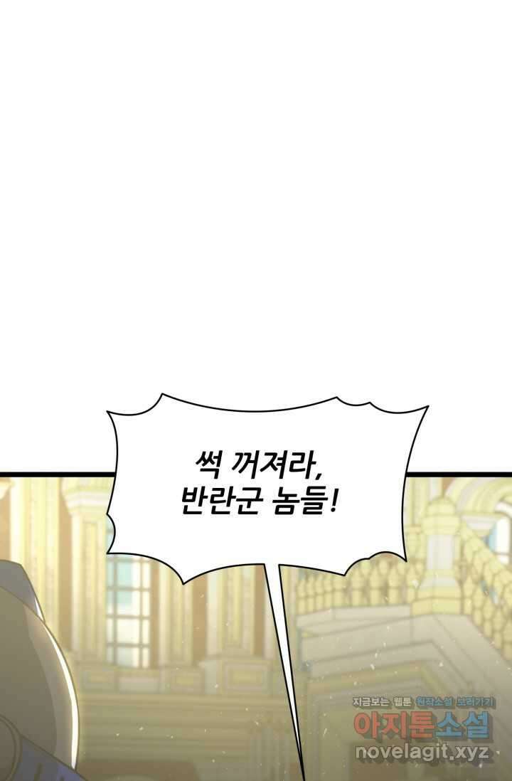 빌어먹을 마검들 55화 1