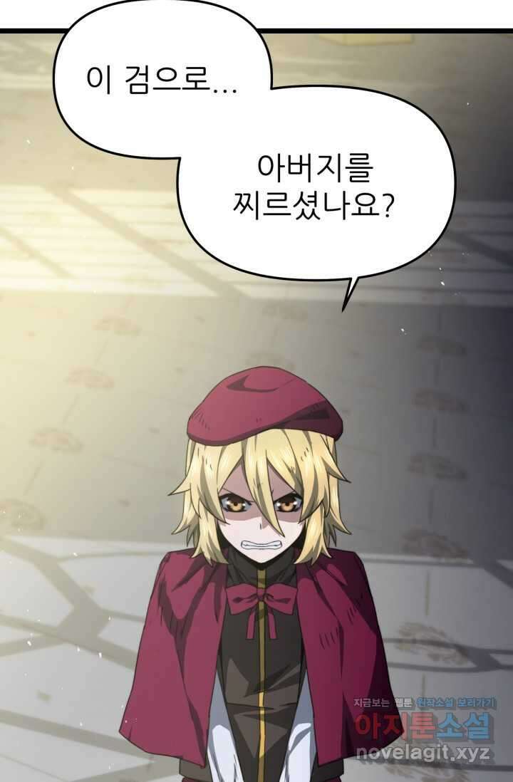 빌어먹을 마검들 55화 9
