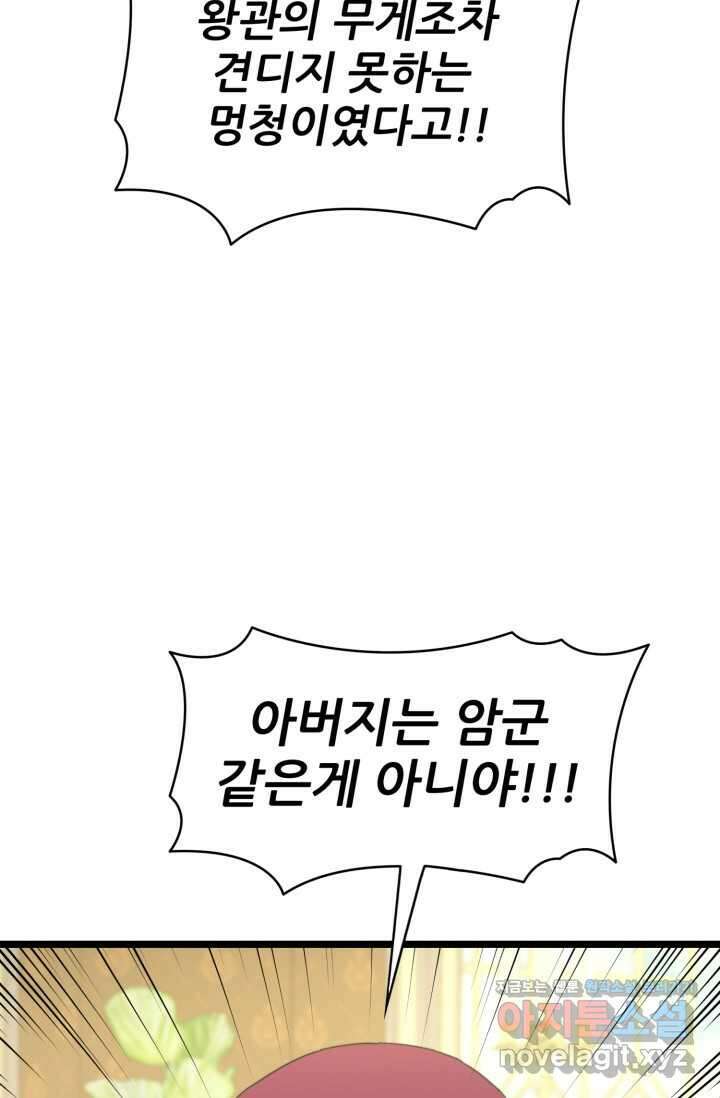 빌어먹을 마검들 55화 12