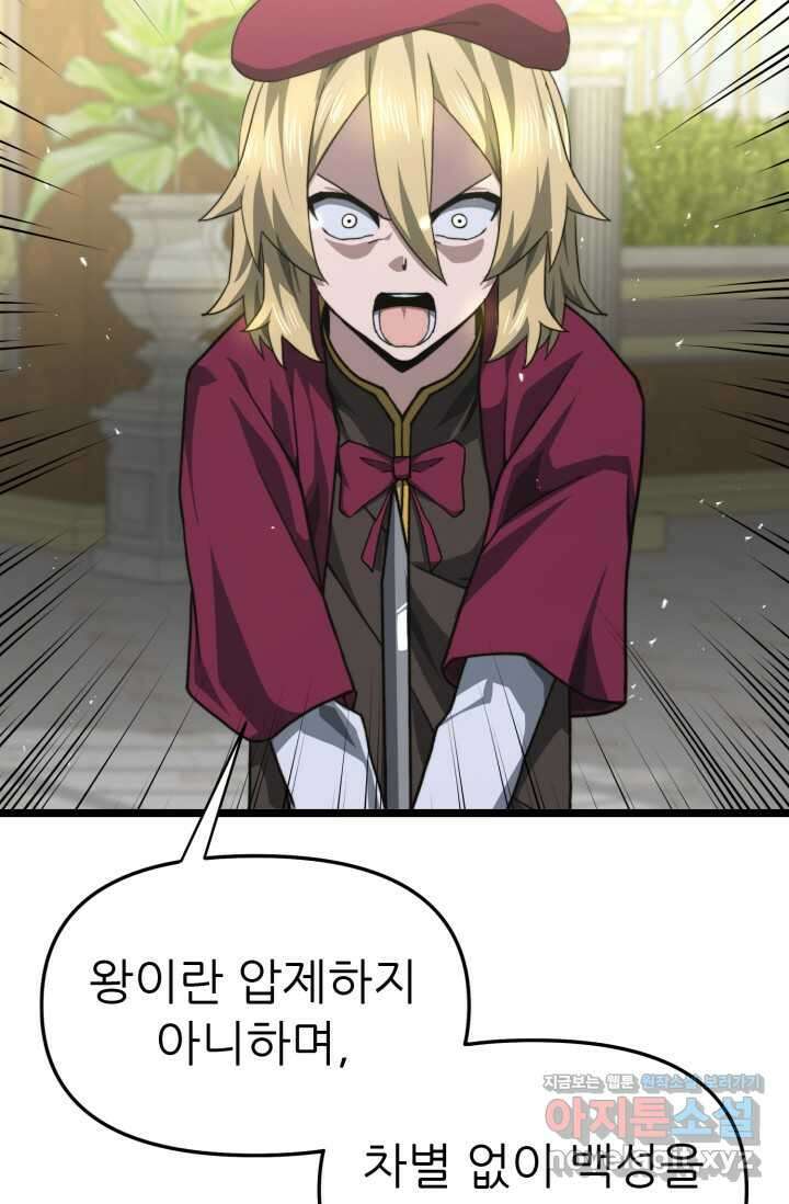 빌어먹을 마검들 55화 13