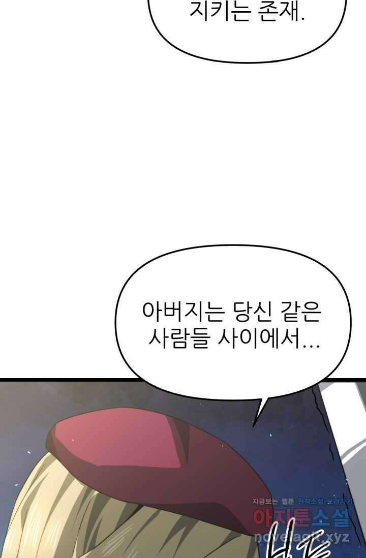 빌어먹을 마검들 55화 14