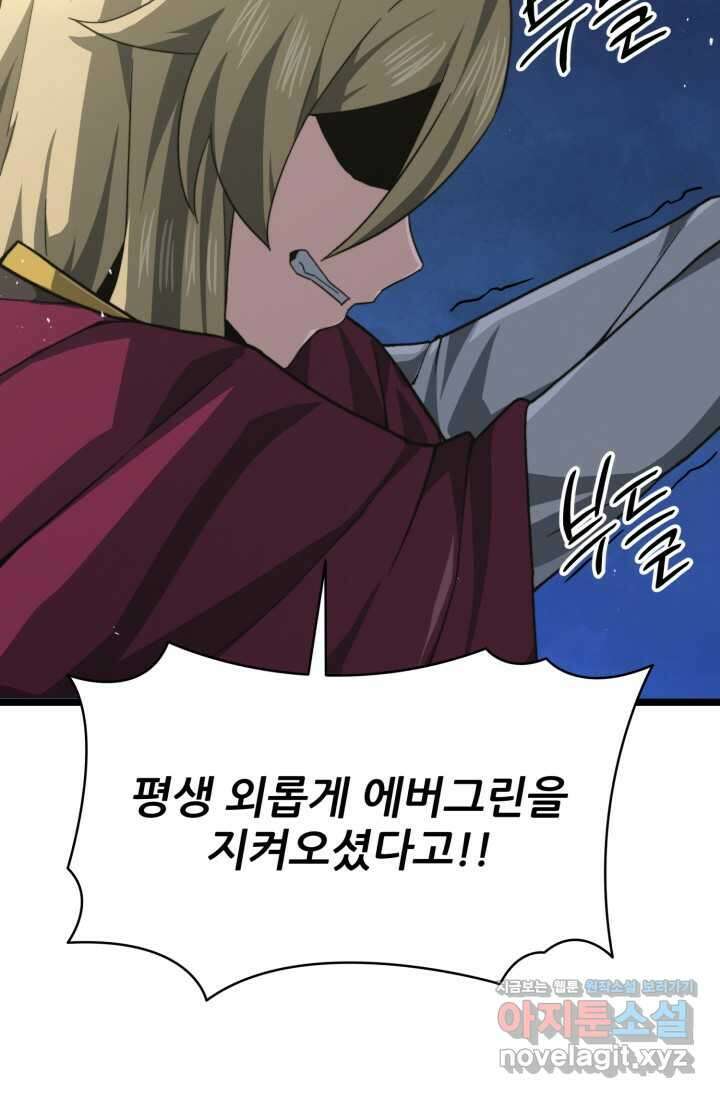 빌어먹을 마검들 55화 15