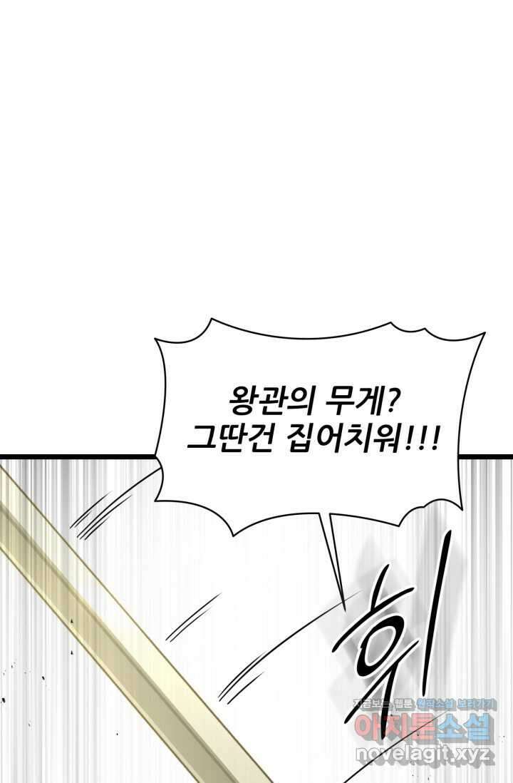 빌어먹을 마검들 55화 16