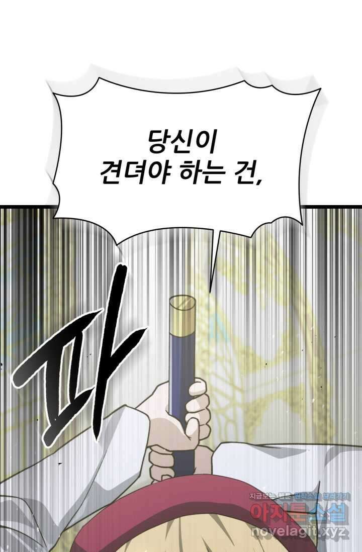 빌어먹을 마검들 55화 18