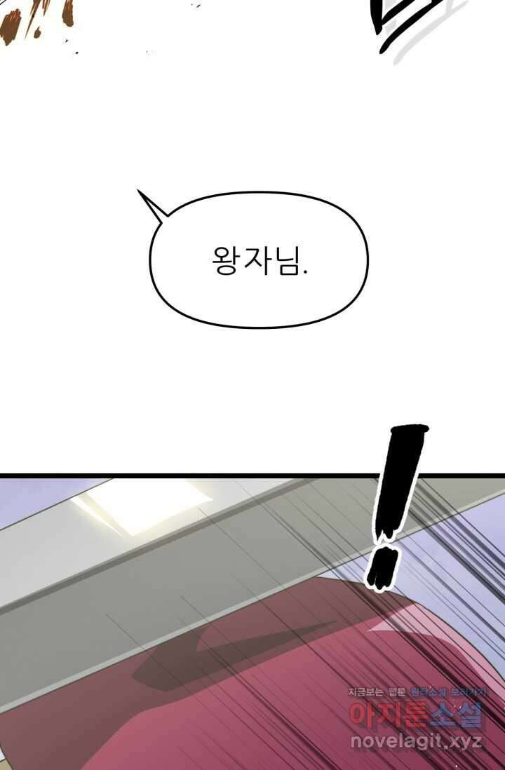 빌어먹을 마검들 55화 22