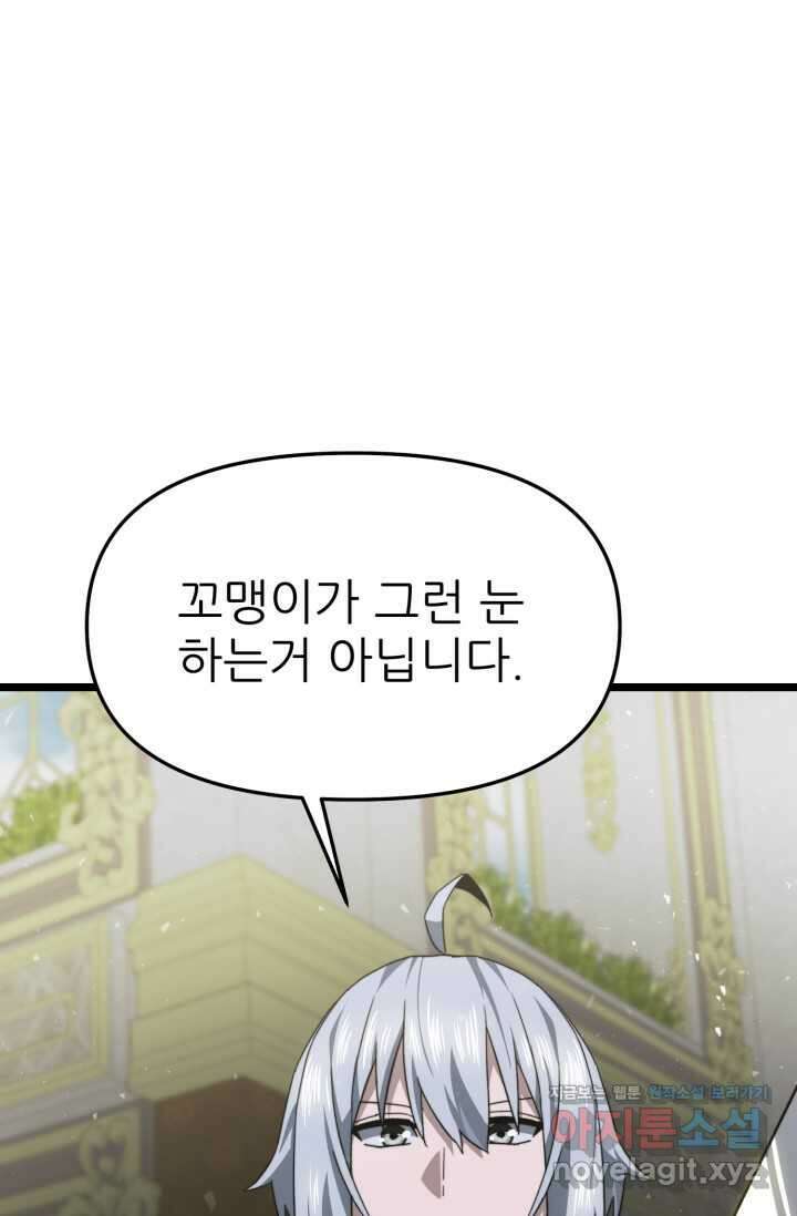 빌어먹을 마검들 55화 24