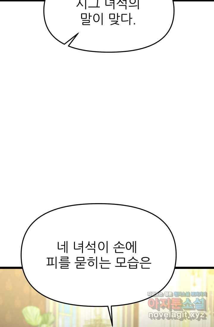 빌어먹을 마검들 55화 27