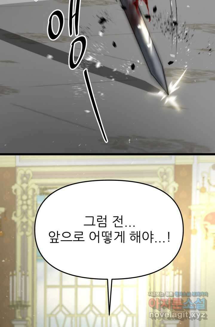빌어먹을 마검들 55화 30
