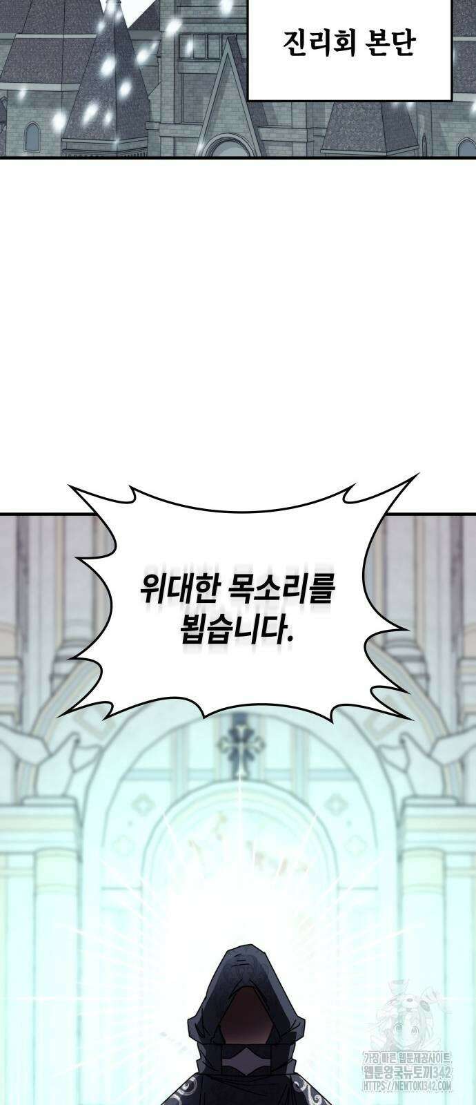 초월자 학원의 수강생이 되었다 119화 2