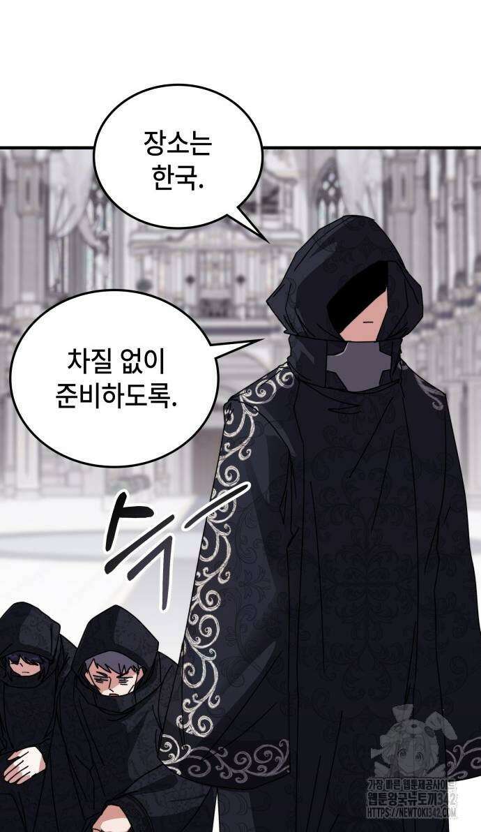 초월자 학원의 수강생이 되었다 119화 6