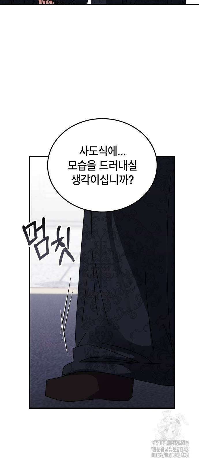 초월자 학원의 수강생이 되었다 119화 7